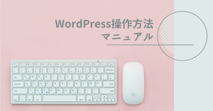 WordPress操作方法